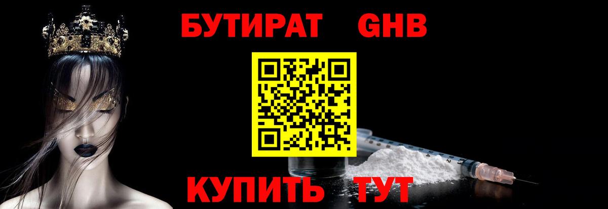 Бутират жидкий экстази Мелеуз