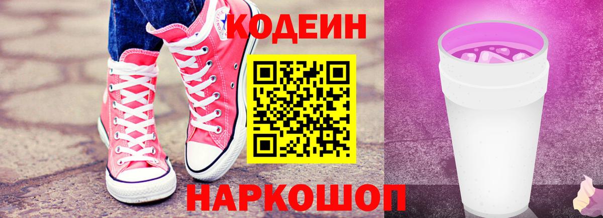 Кодеиновый сироп Lean напиток Lean (лин) Мелеуз