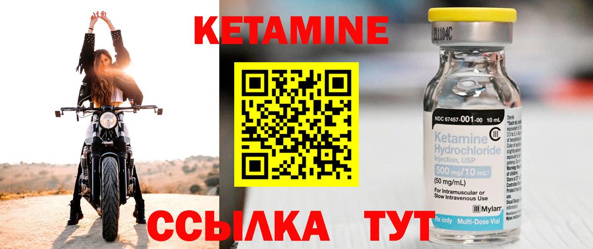 КЕТАМИН VHQ Мелеуз