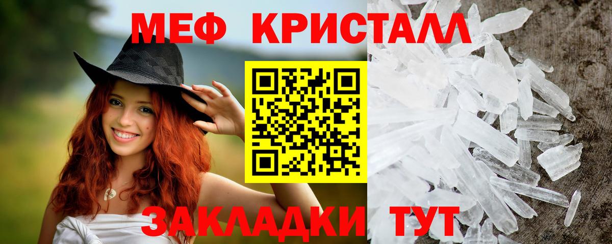 Мефедрон кристаллы Мелеуз