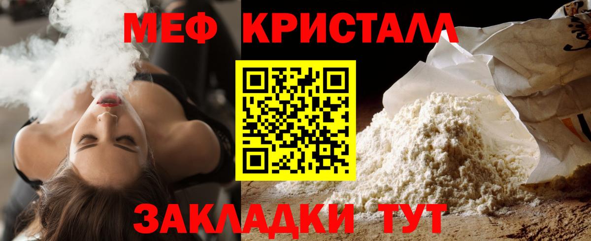 МЕТ  Вход с VPN  Конопля  НБОМе  COCAIN  Мелеуз  ГАШИШ  ГАШ  Codein  Меф МЯУ МЯУ кристаллы 