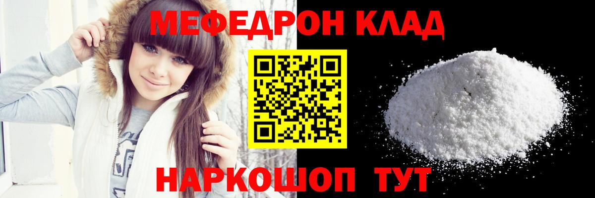 МЯУ-МЯУ mephedrone  МЯУ-МЯУ VHQ  МЕФ  Вход с VPN  Мелеуз 